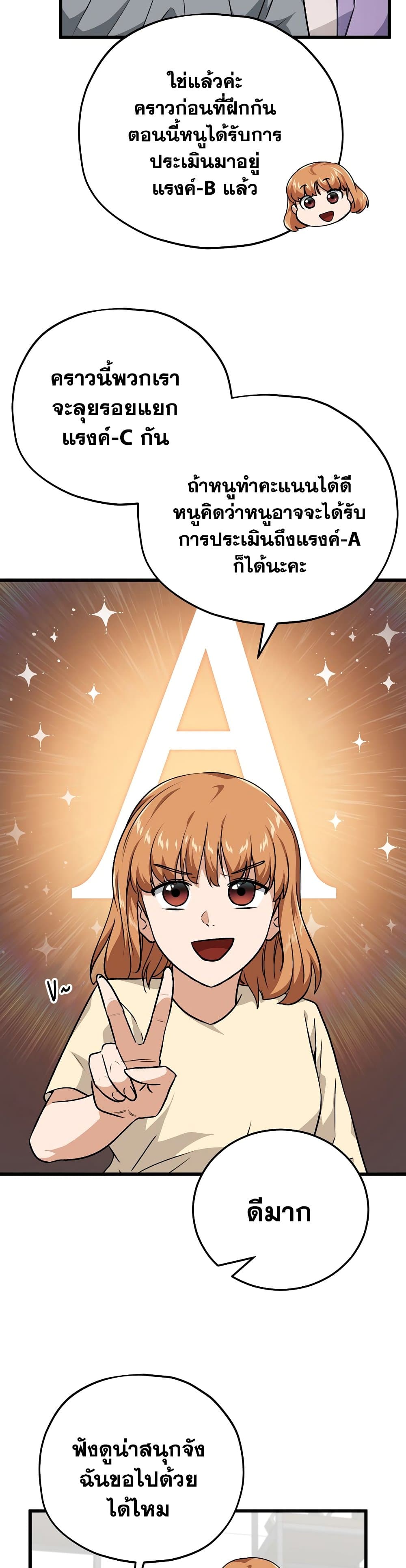 My Dad Is Too Strong page 30