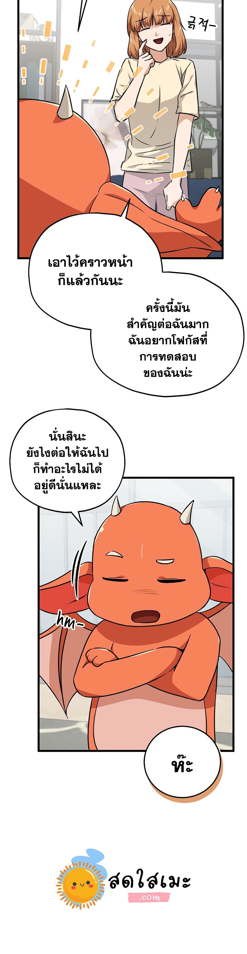 My Dad Is Too Strong page 31