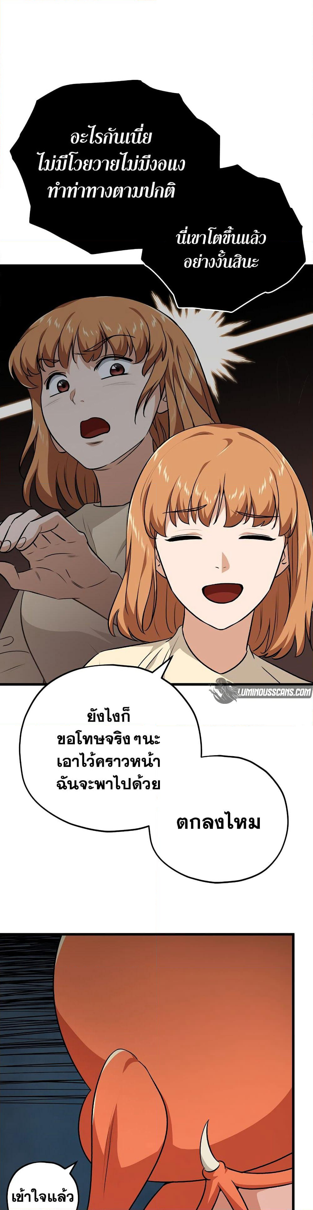 My Dad Is Too Strong page 32
