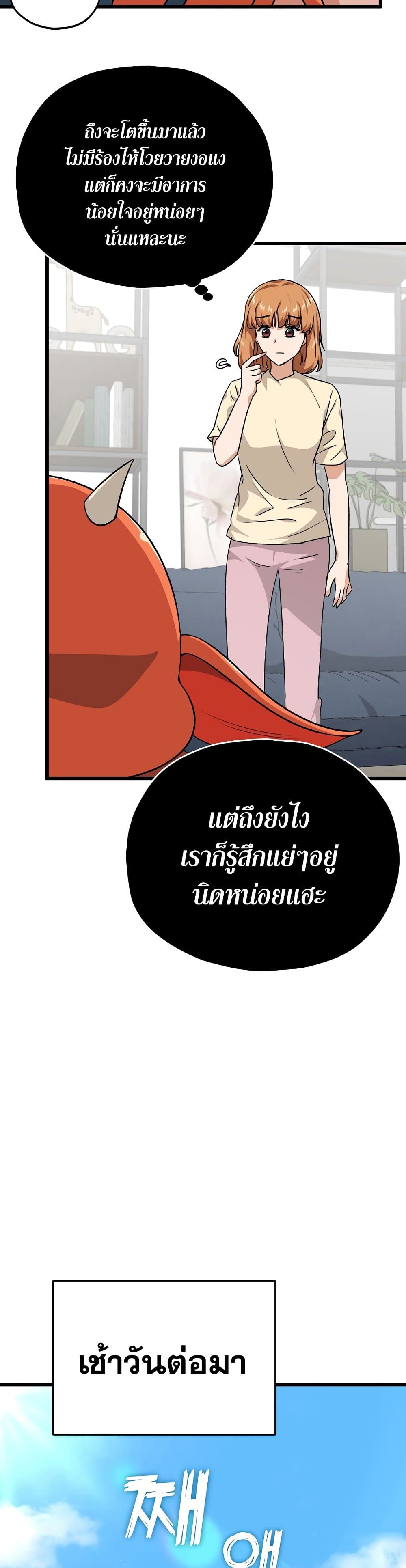 My Dad Is Too Strong page 33