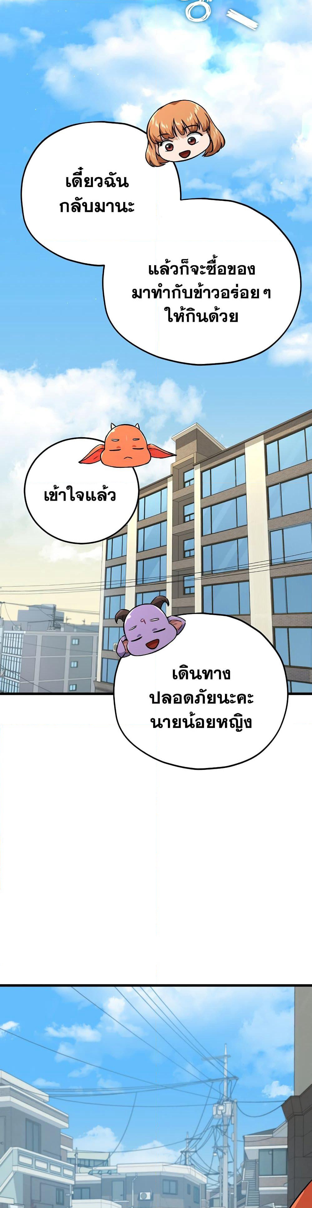 My Dad Is Too Strong page 34