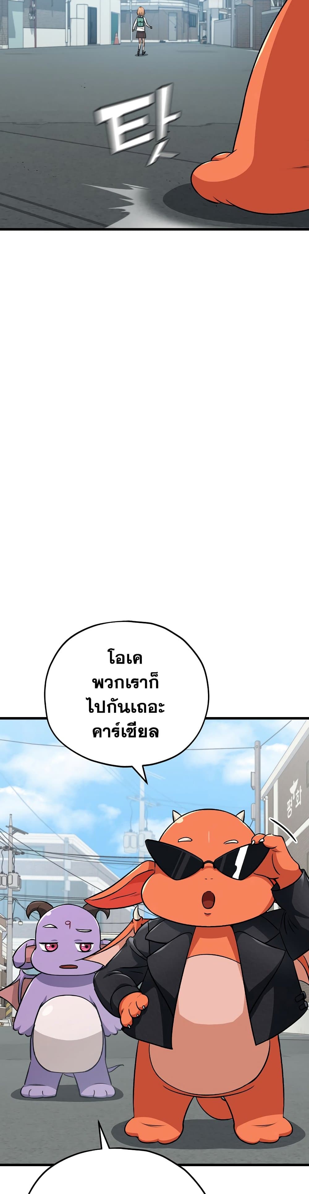 My Dad Is Too Strong page 35