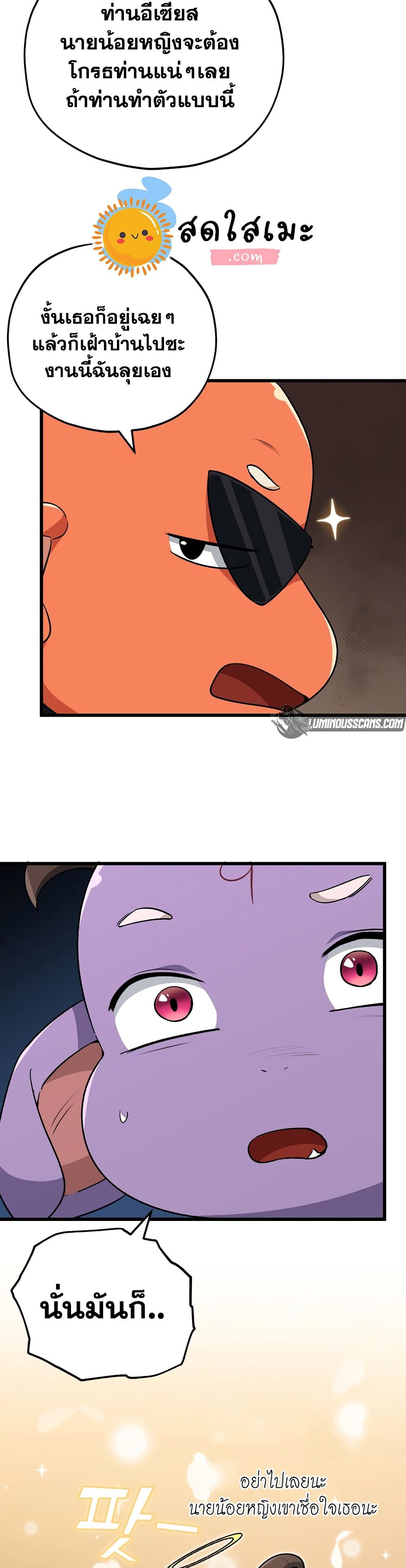 My Dad Is Too Strong page 36