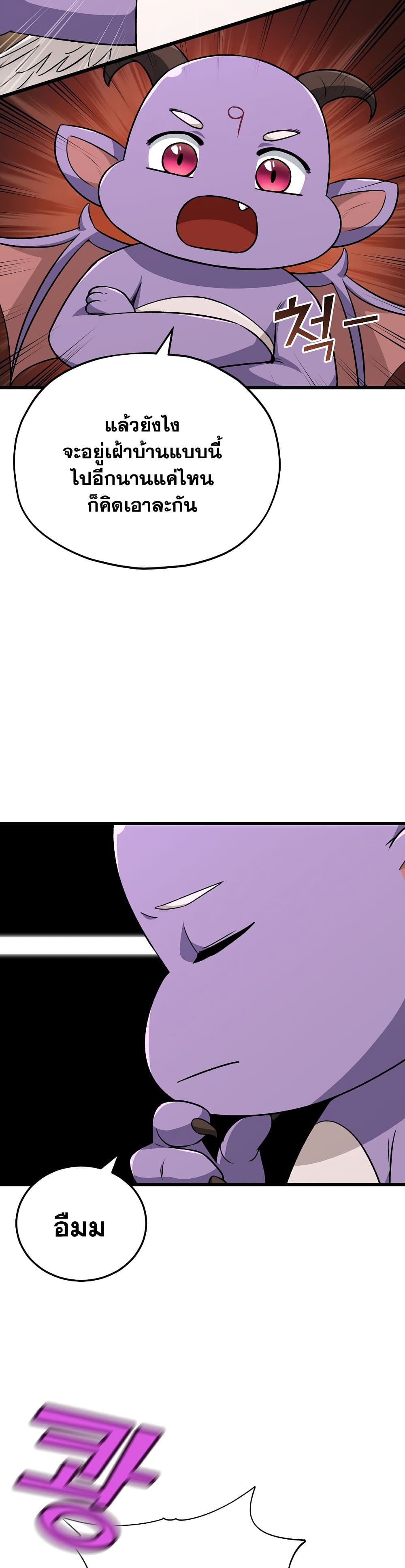 My Dad Is Too Strong page 38