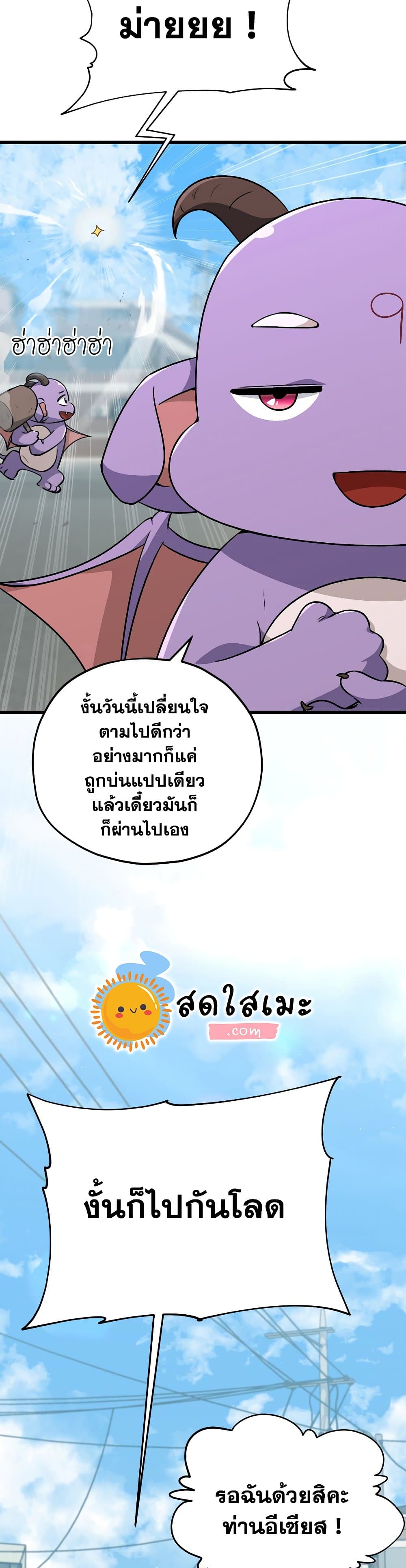 My Dad Is Too Strong page 39