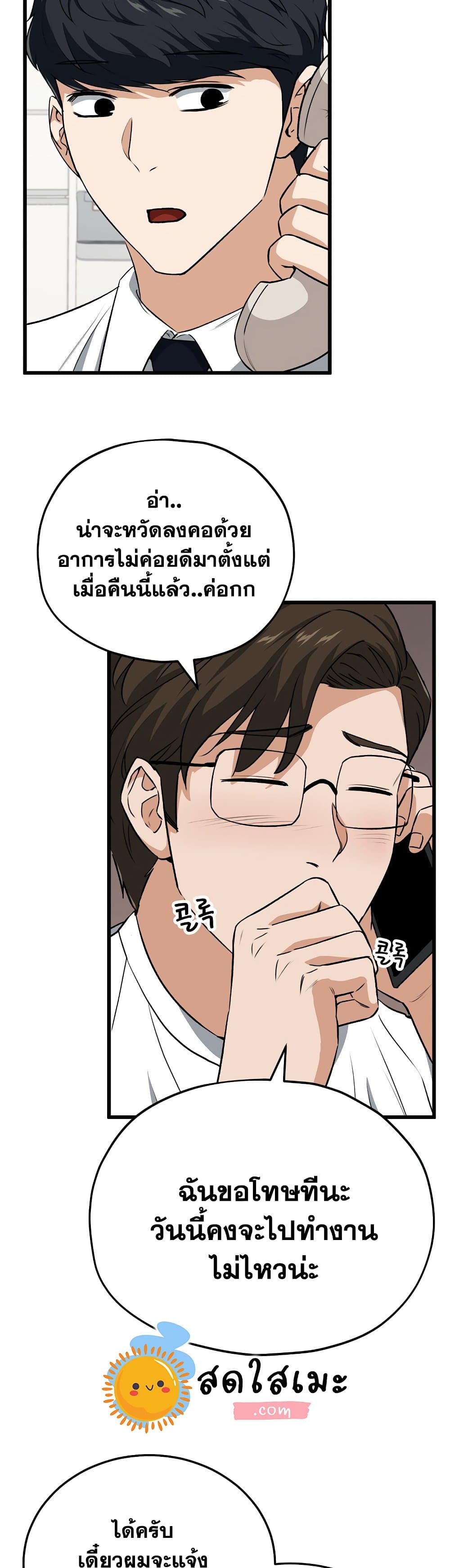 My Dad Is Too Strong page 3