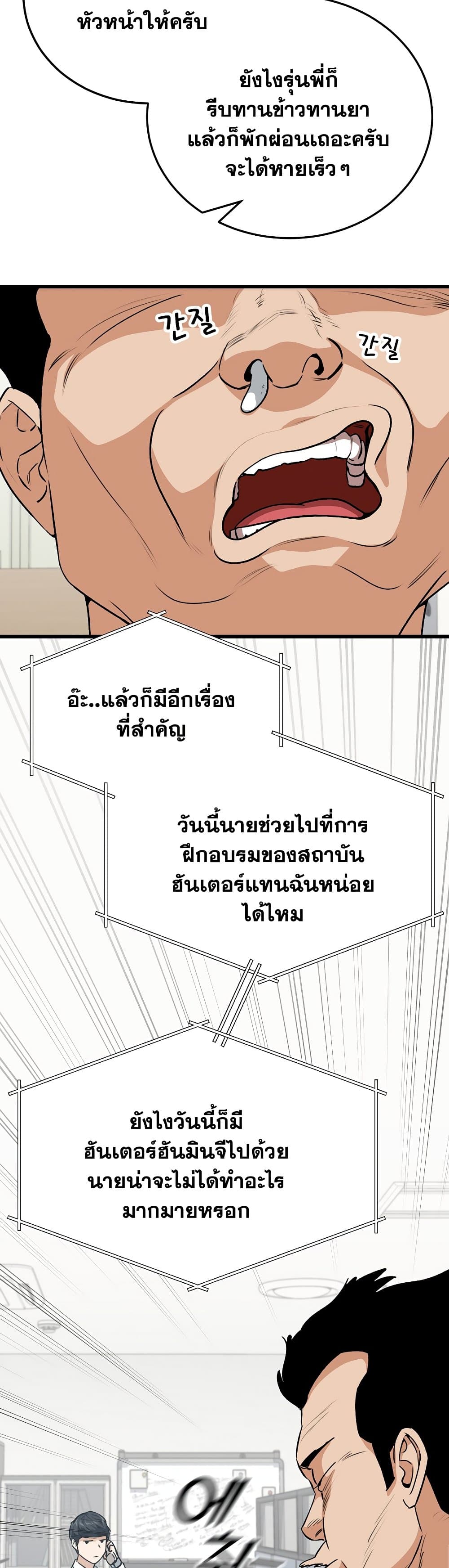 My Dad Is Too Strong page 4
