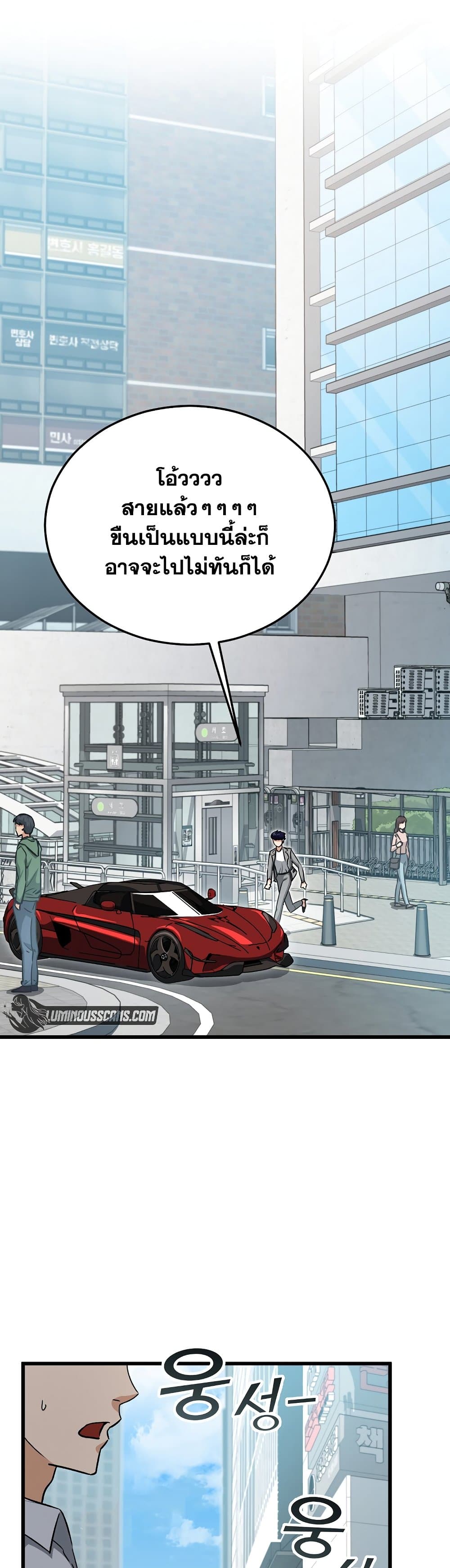 My Dad Is Too Strong page 7