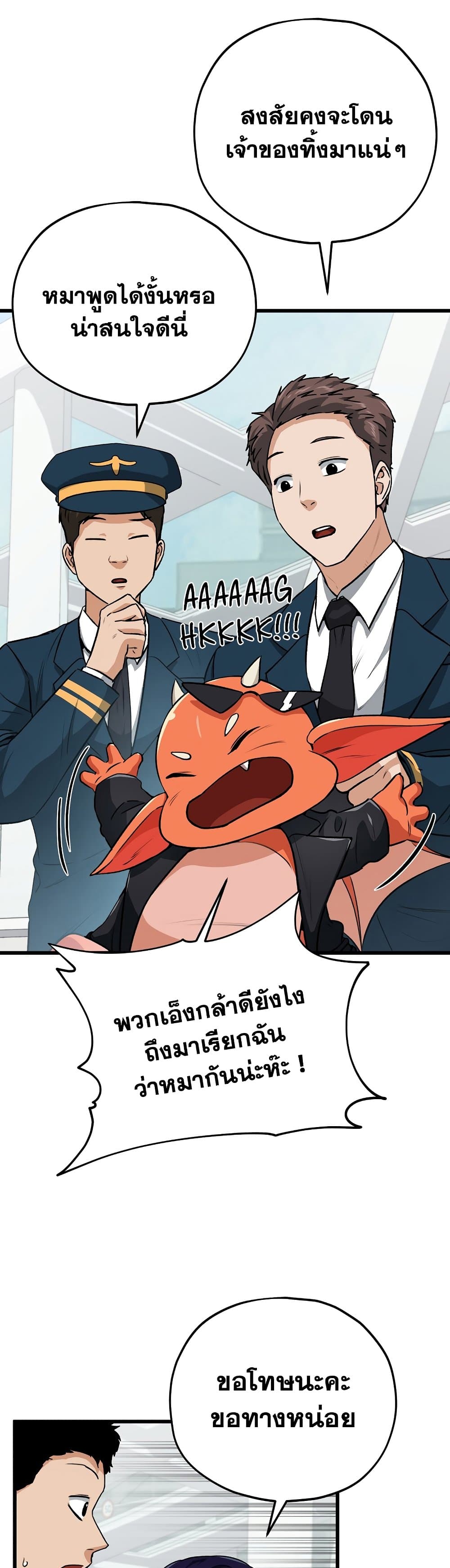 My Dad Is Too Strong page 11