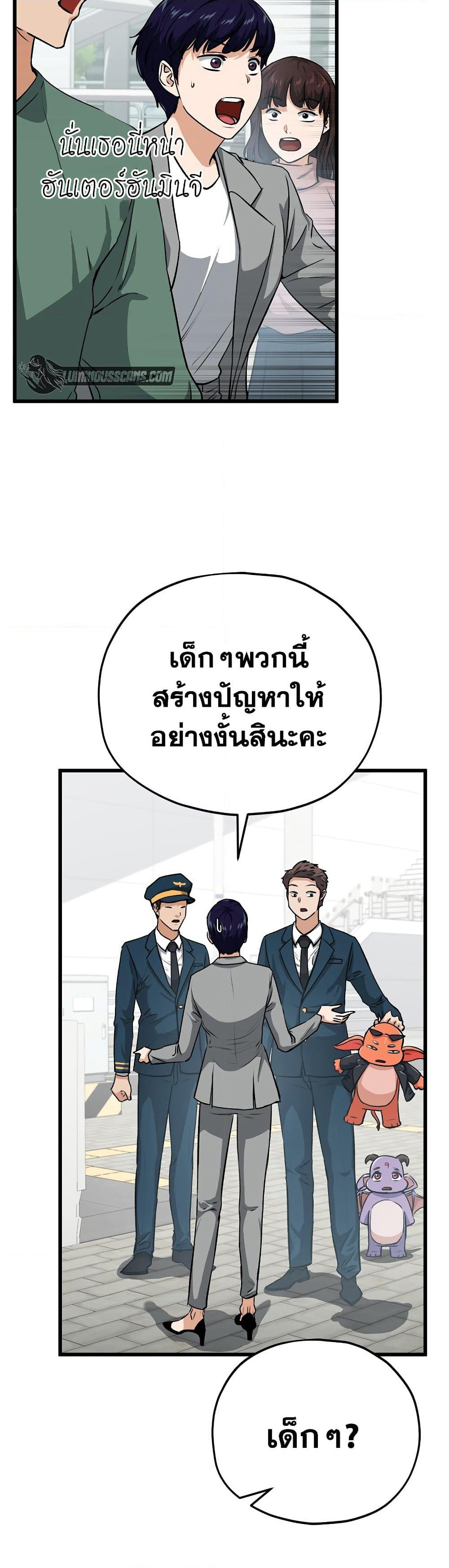 My Dad Is Too Strong page 12