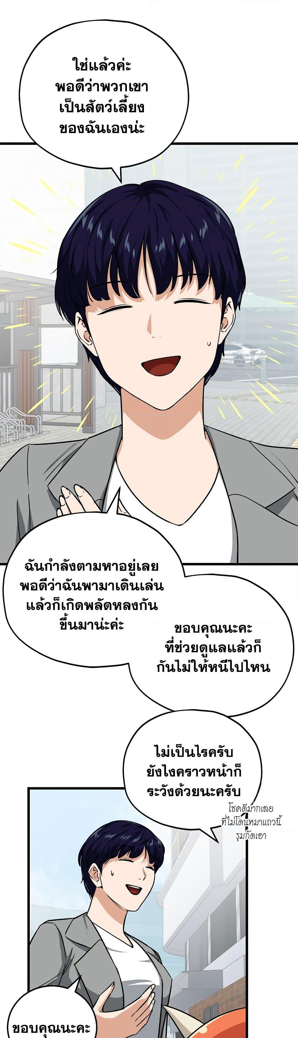 My Dad Is Too Strong page 13