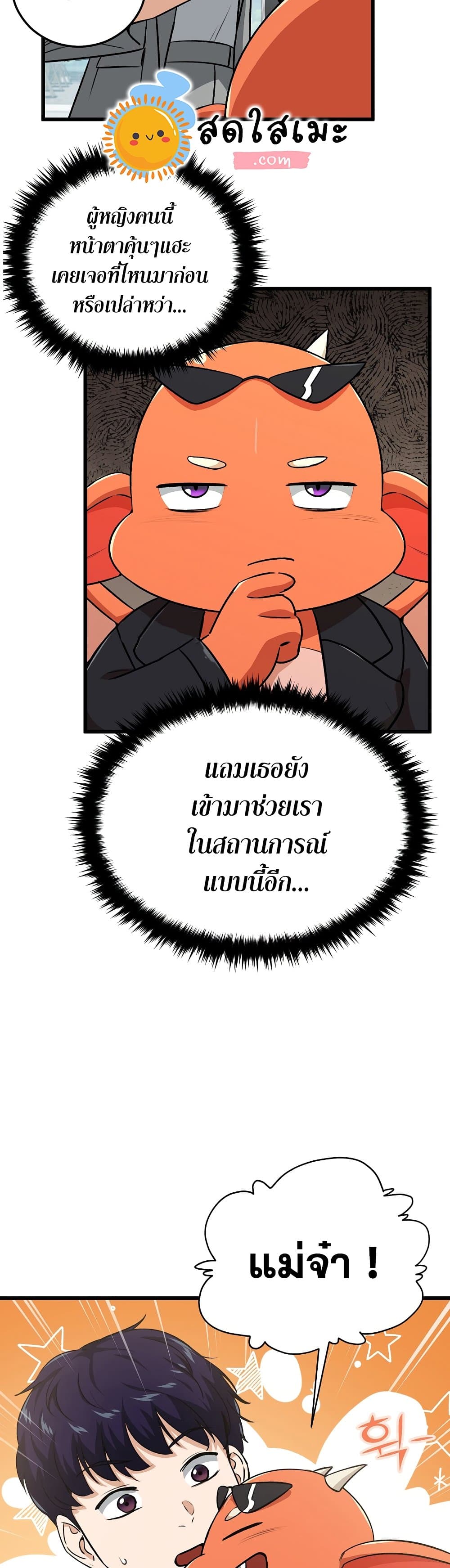 My Dad Is Too Strong page 14
