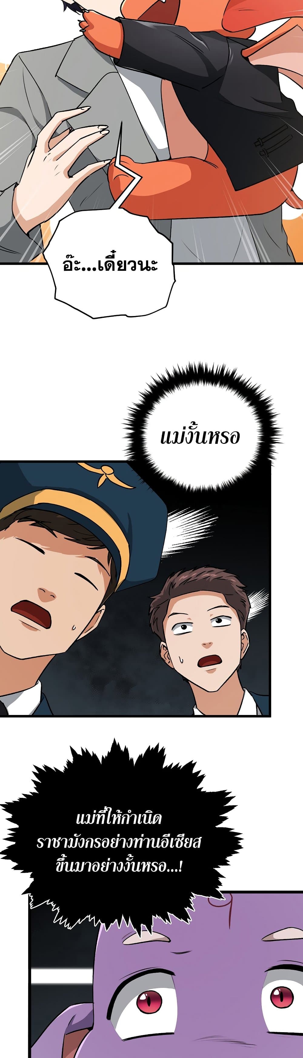 My Dad Is Too Strong page 15