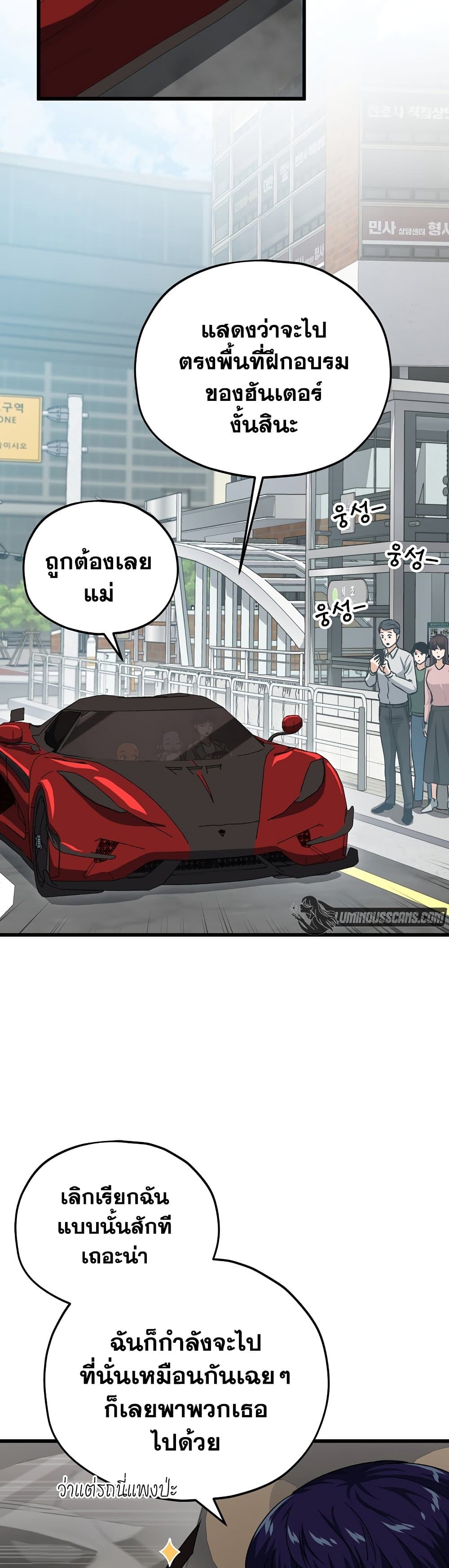My Dad Is Too Strong page 19