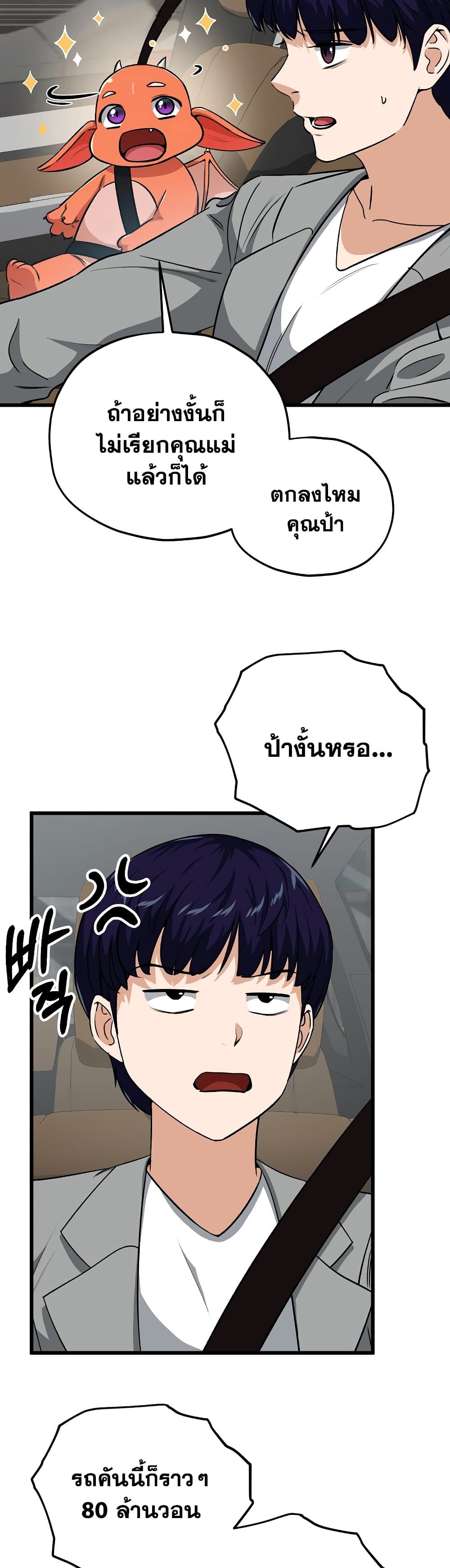 My Dad Is Too Strong page 20