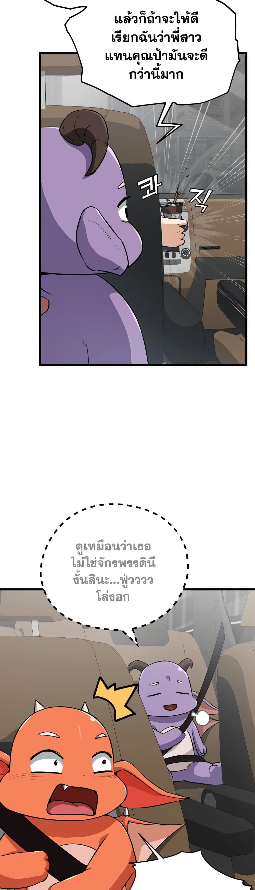 My Dad Is Too Strong page 21