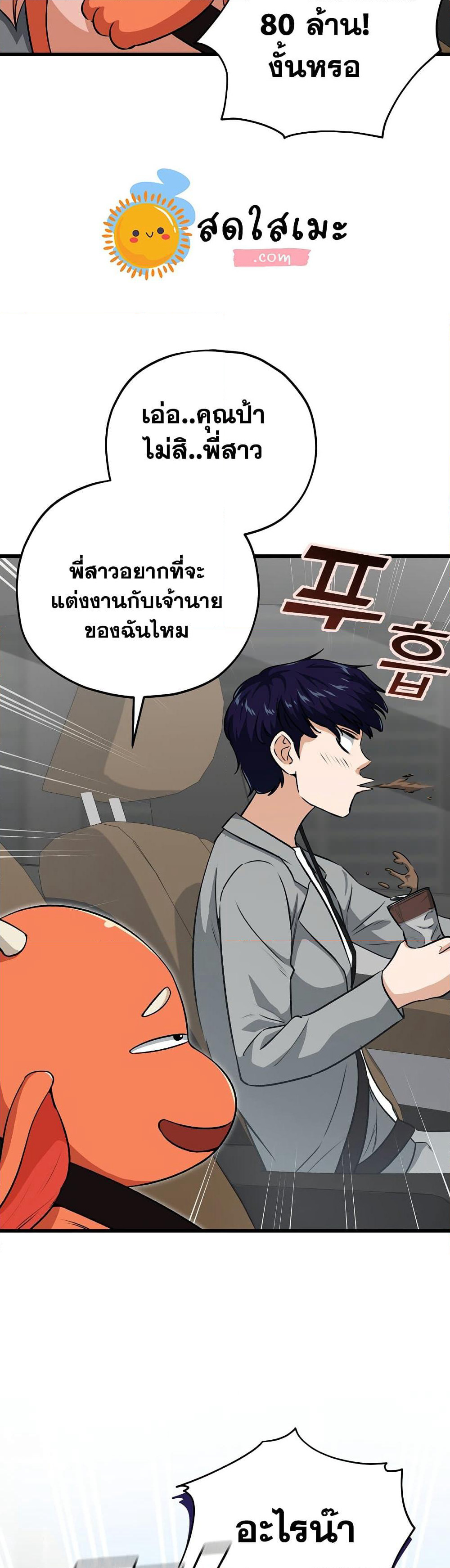 My Dad Is Too Strong page 22