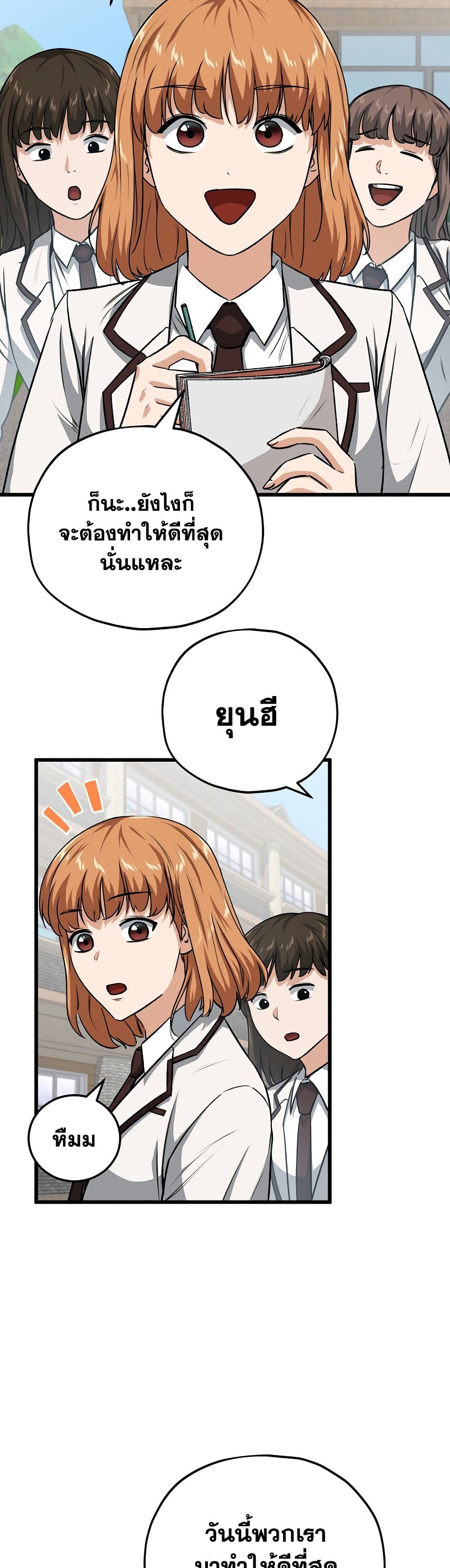 My Dad Is Too Strong page 25