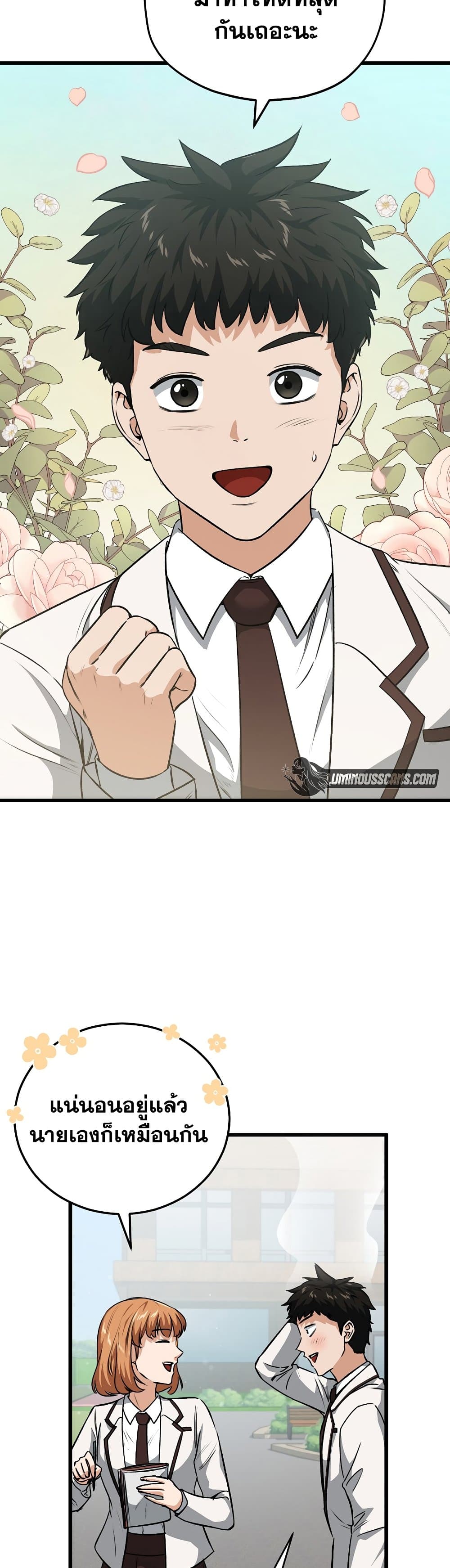 My Dad Is Too Strong page 26