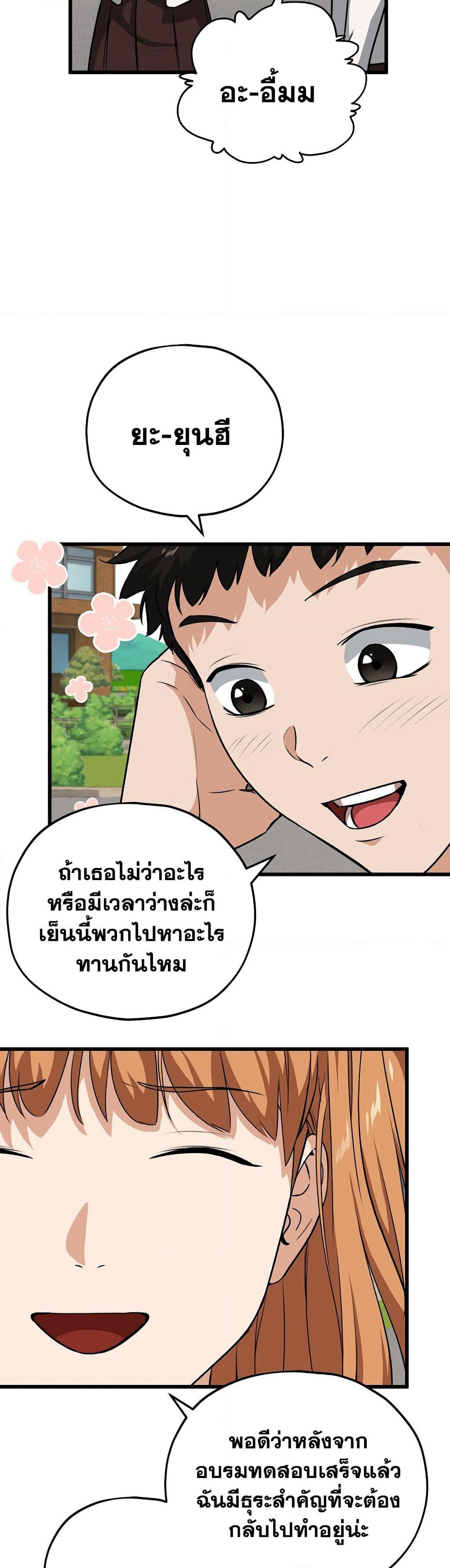 My Dad Is Too Strong page 27