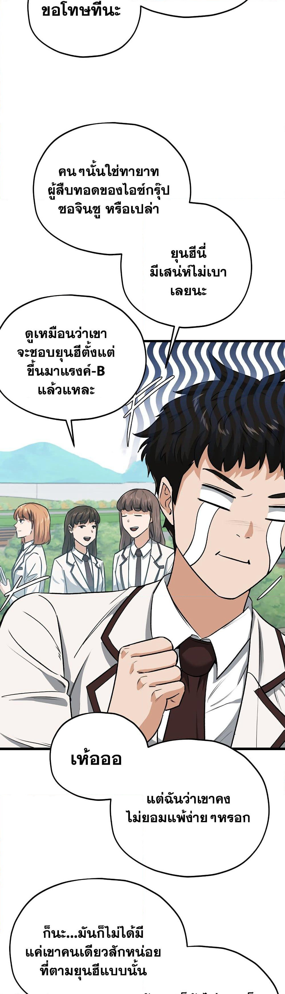 My Dad Is Too Strong page 28