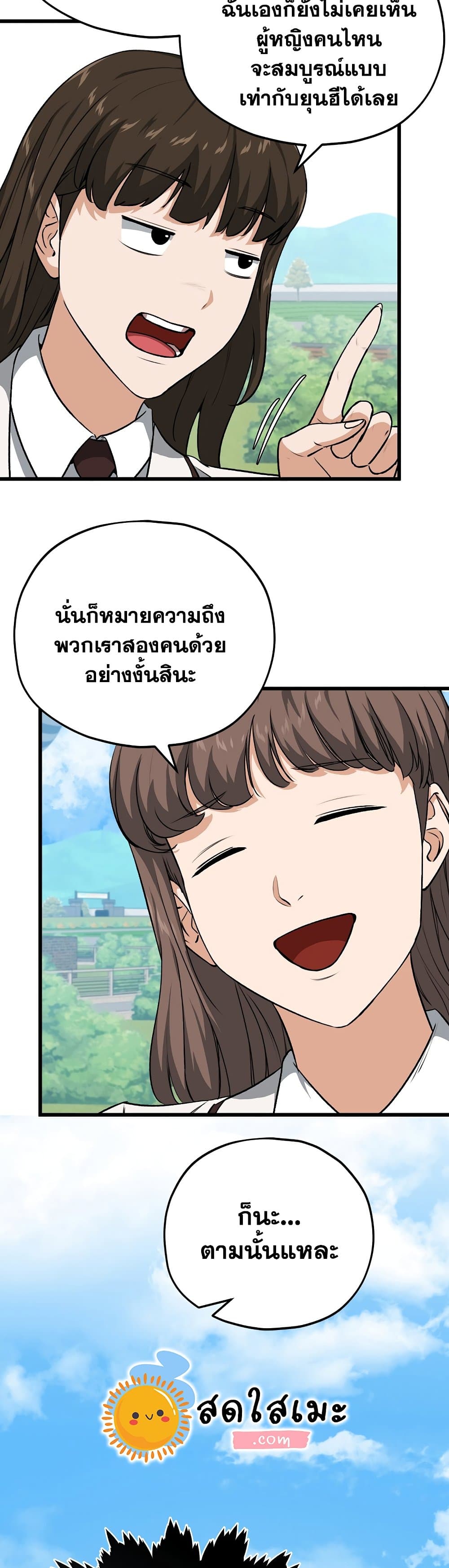 My Dad Is Too Strong page 29