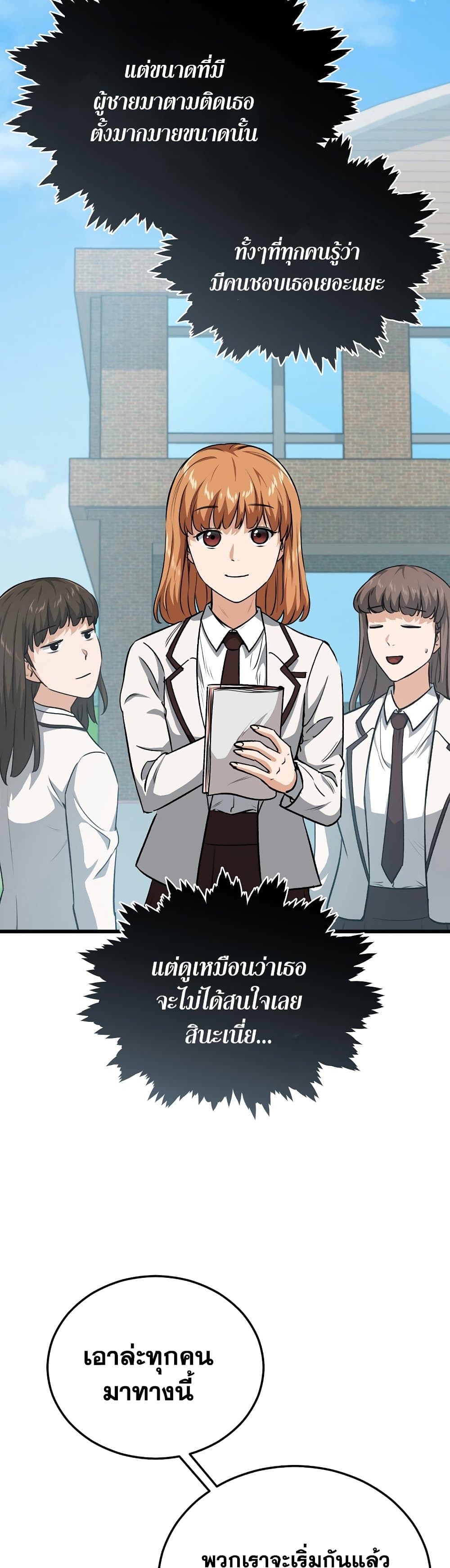 My Dad Is Too Strong page 30
