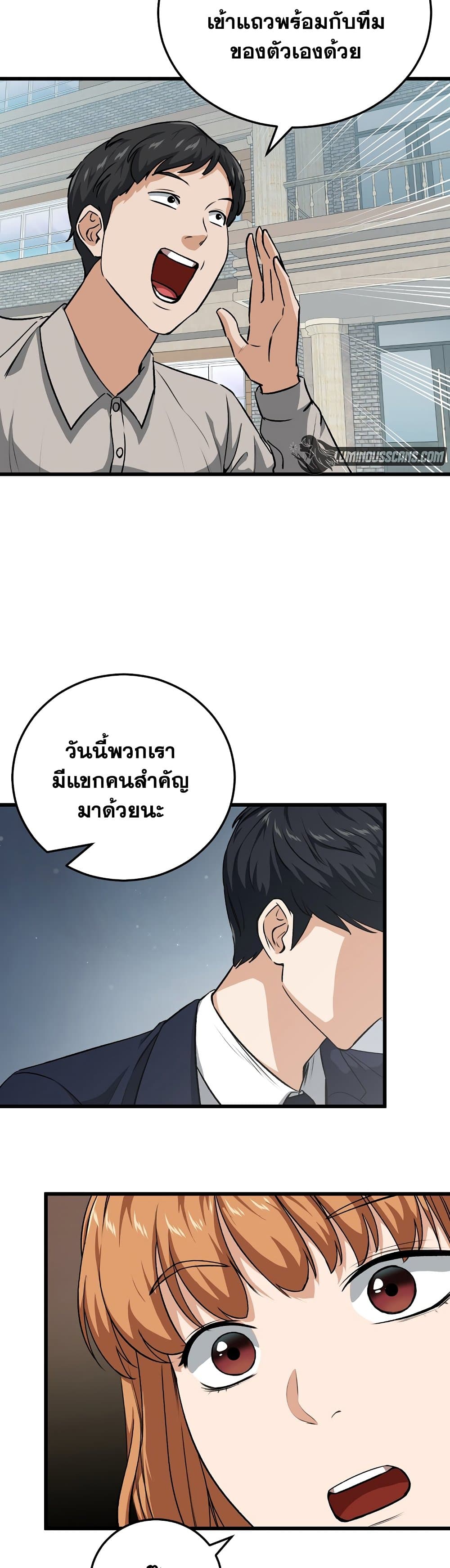 My Dad Is Too Strong page 31