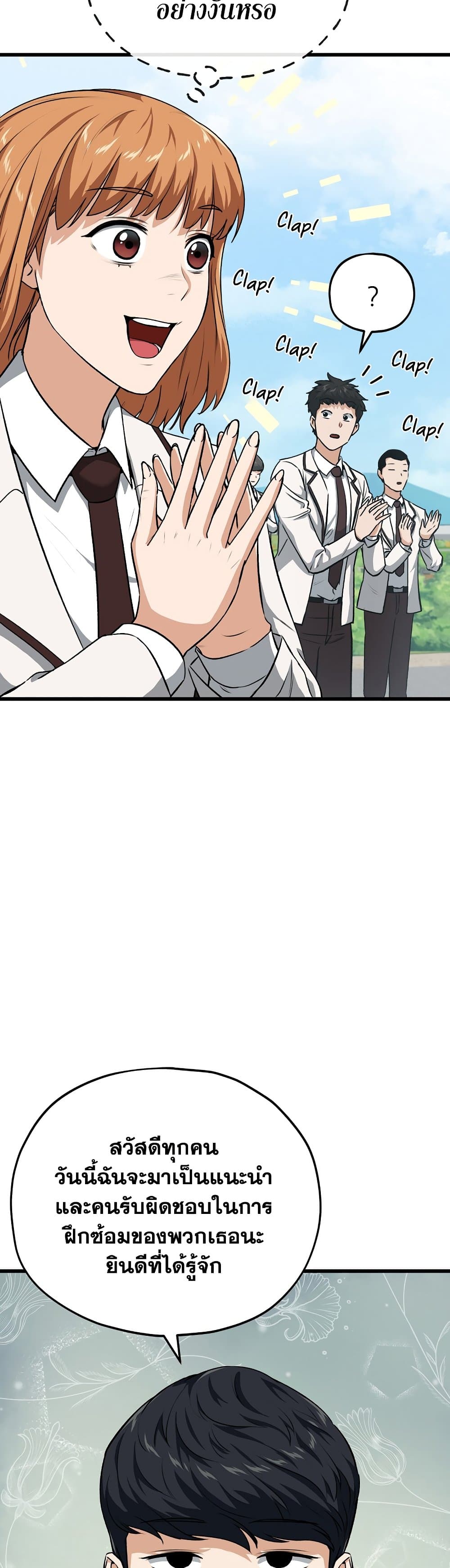 My Dad Is Too Strong page 33