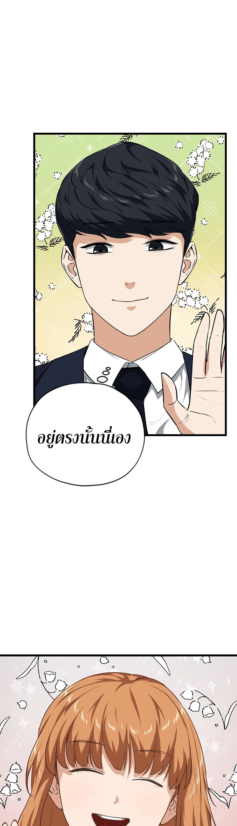 My Dad Is Too Strong page 36