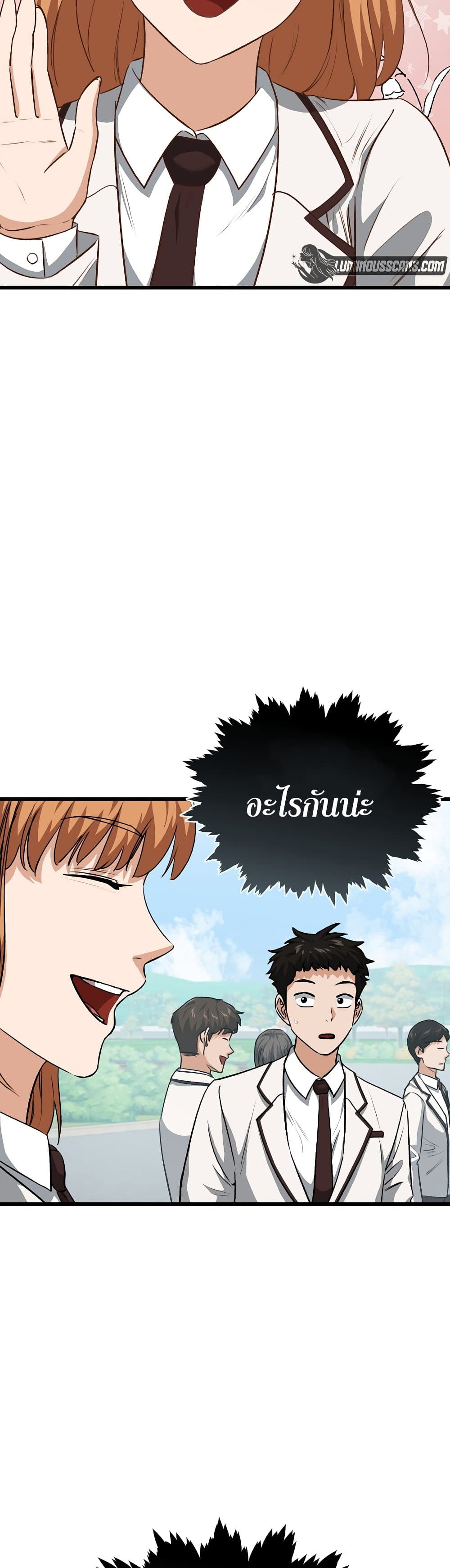 My Dad Is Too Strong page 37