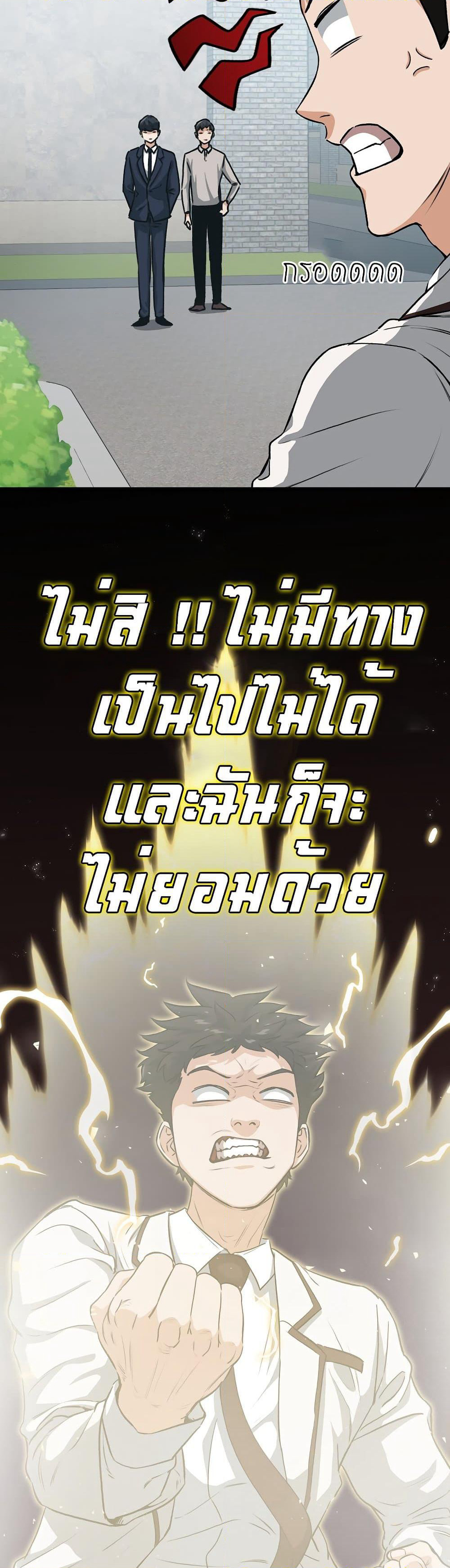 My Dad Is Too Strong page 39