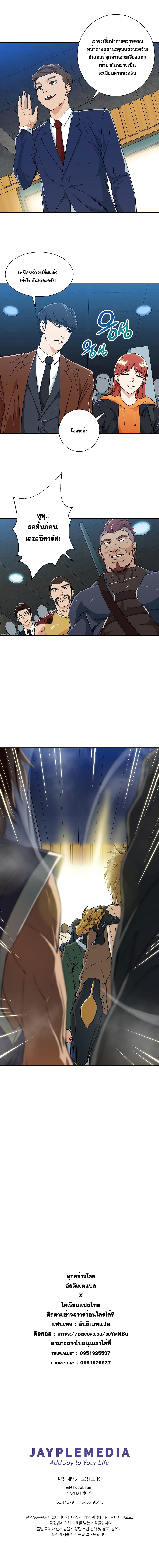 My Dad Is Too Strong page 8