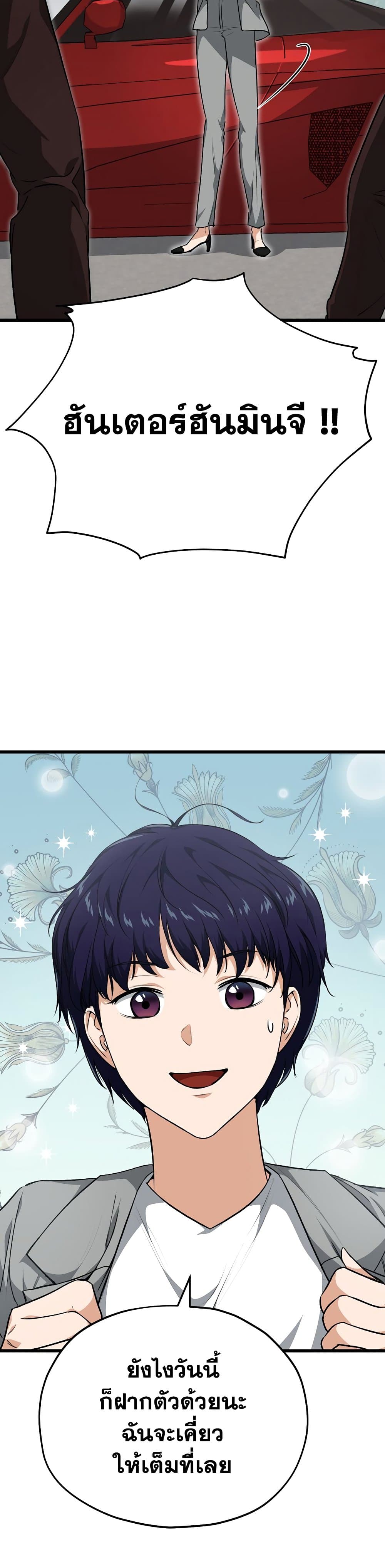 My Dad Is Too Strong page 6