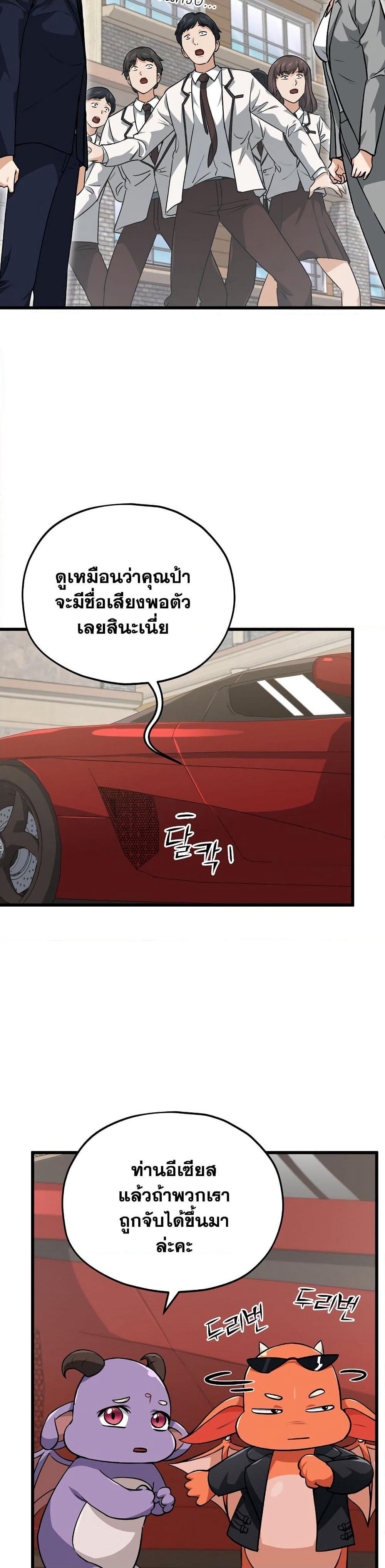 My Dad Is Too Strong page 9
