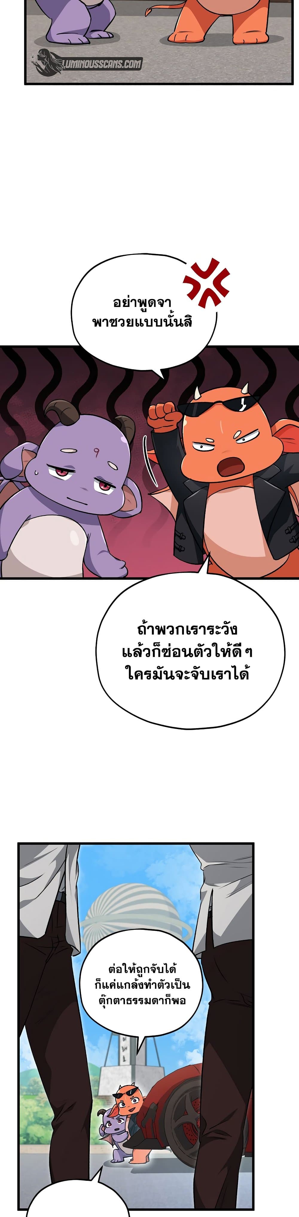 My Dad Is Too Strong page 10