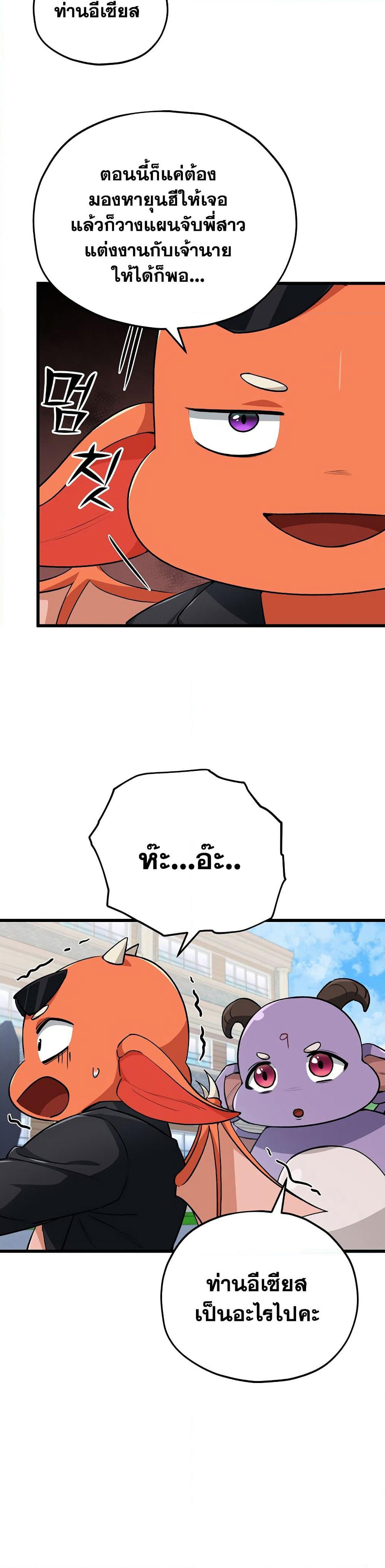 My Dad Is Too Strong page 11