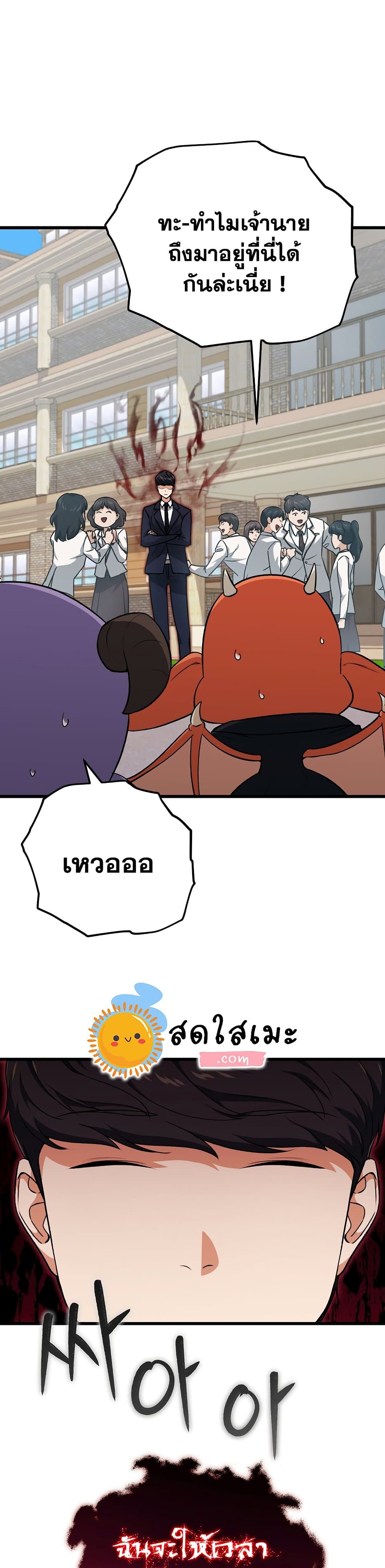 My Dad Is Too Strong page 12