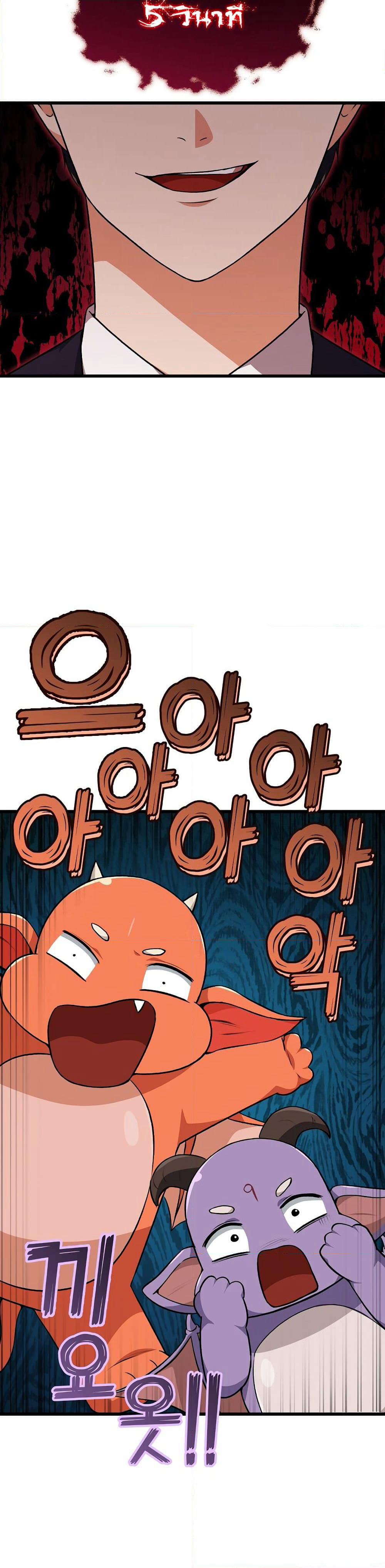 My Dad Is Too Strong page 13