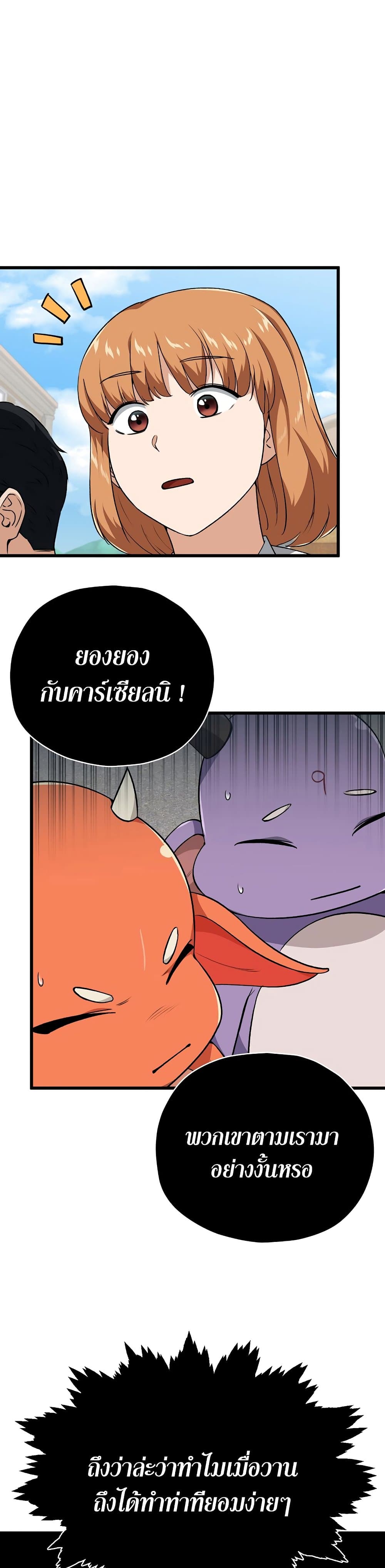 My Dad Is Too Strong page 15