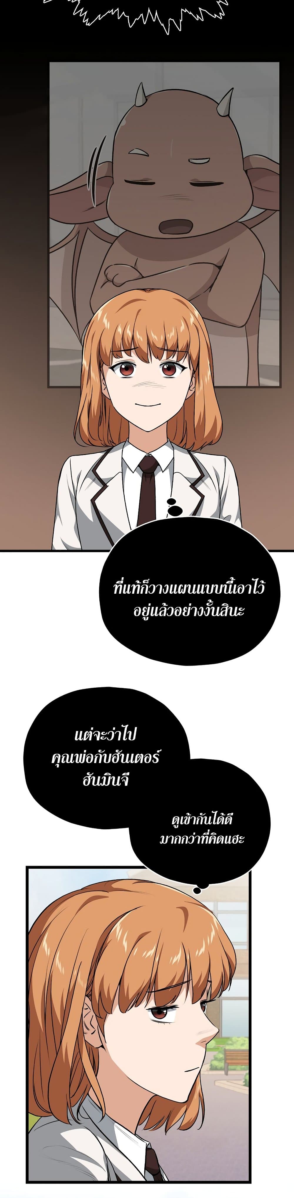 My Dad Is Too Strong page 16