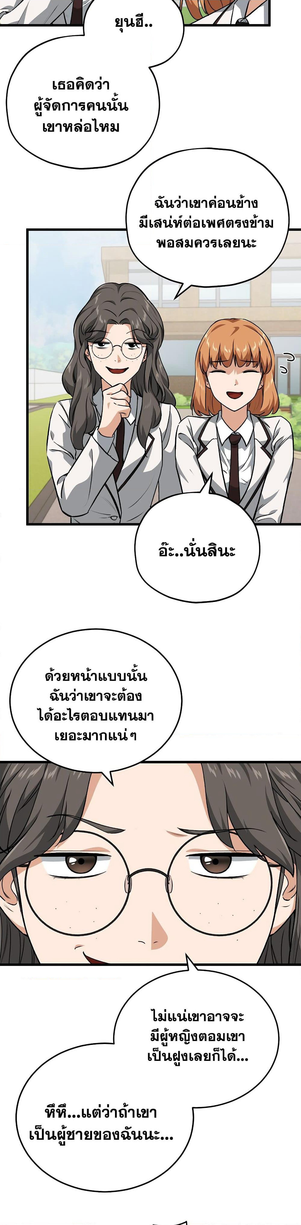 My Dad Is Too Strong page 18