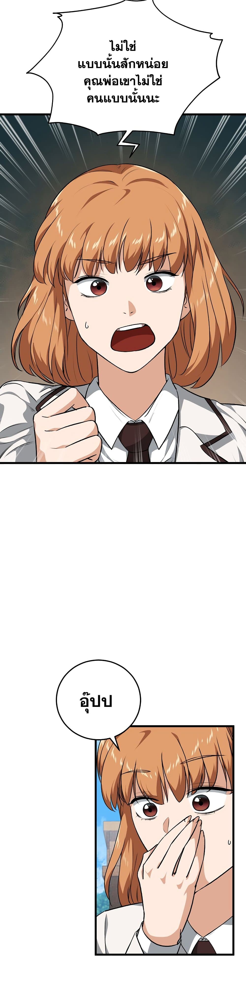 My Dad Is Too Strong page 19