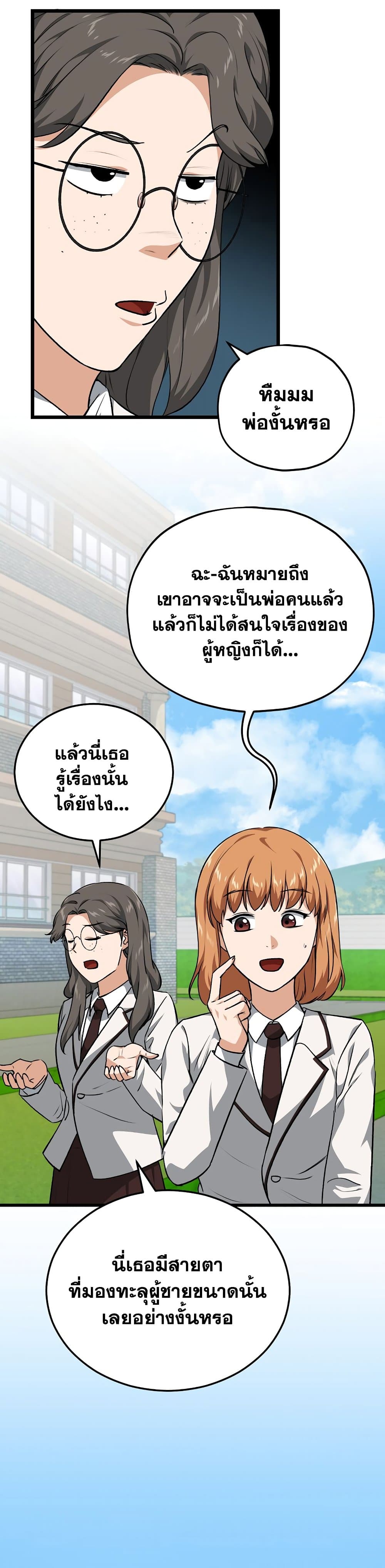 My Dad Is Too Strong page 20