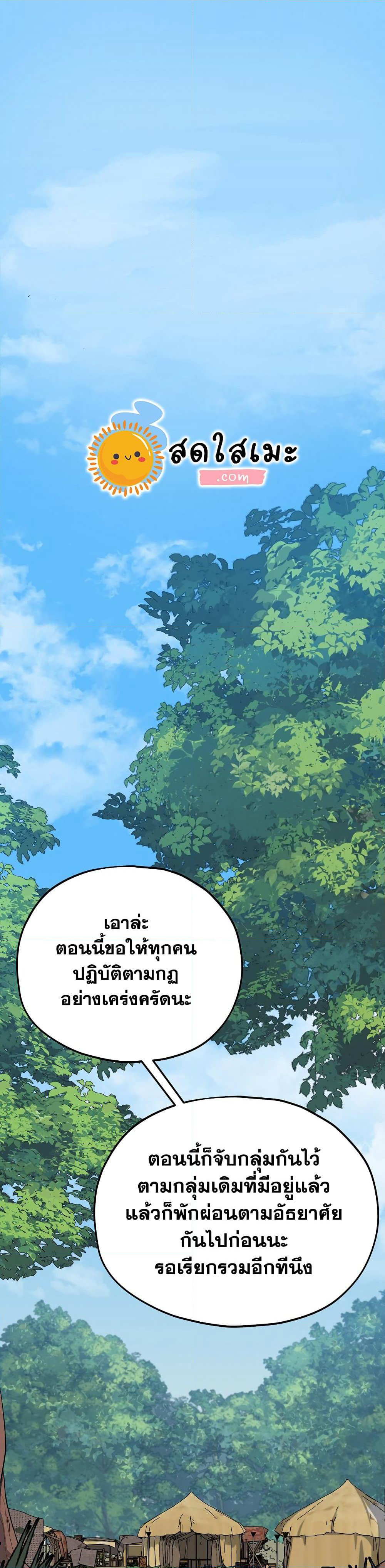 My Dad Is Too Strong page 21