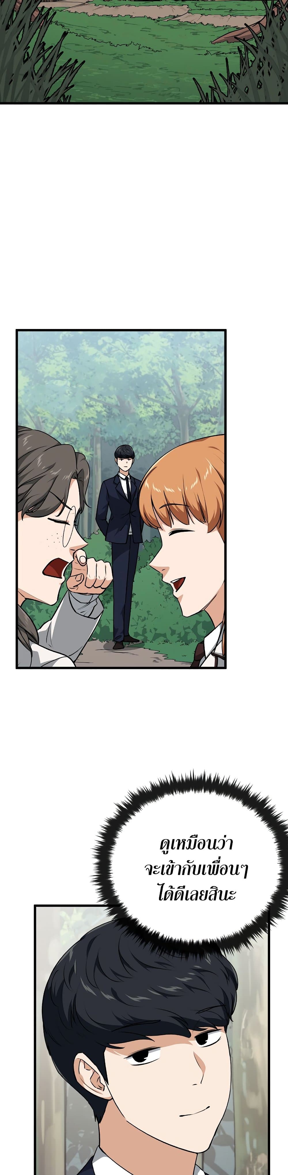 My Dad Is Too Strong page 22