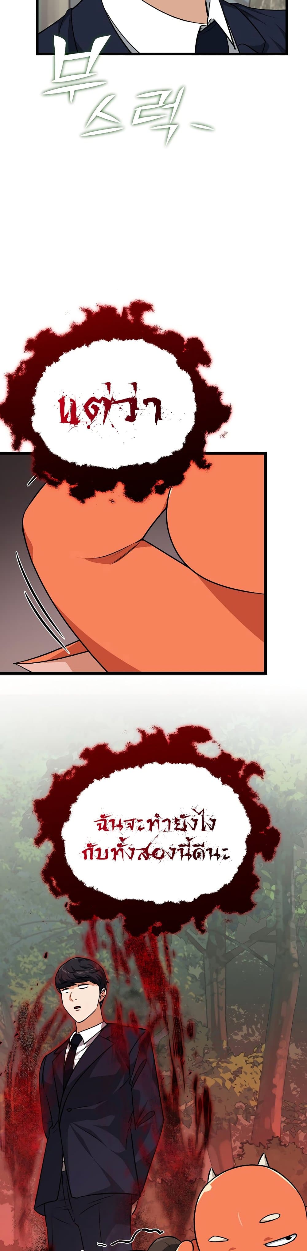 My Dad Is Too Strong page 23