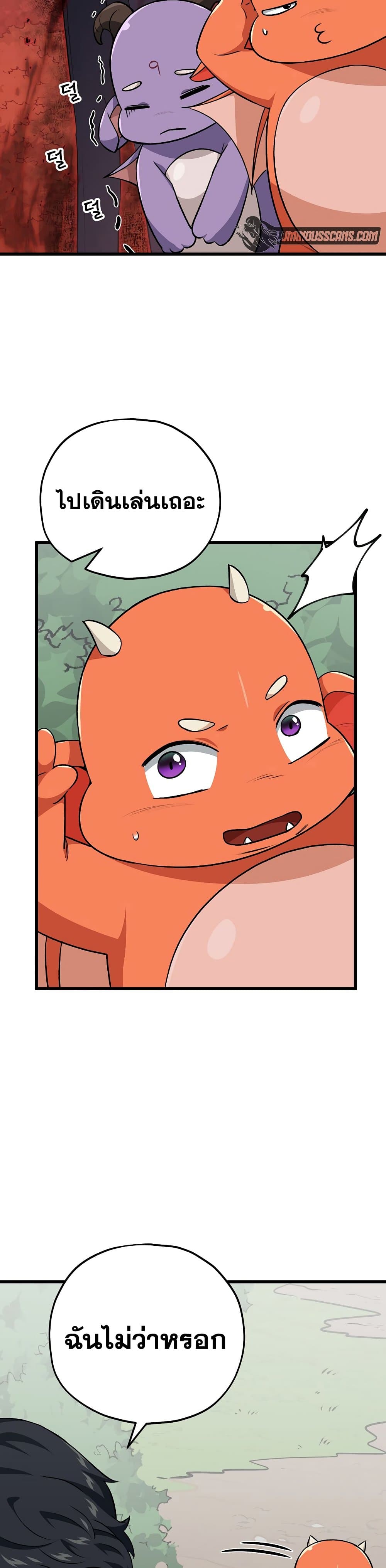 My Dad Is Too Strong page 24