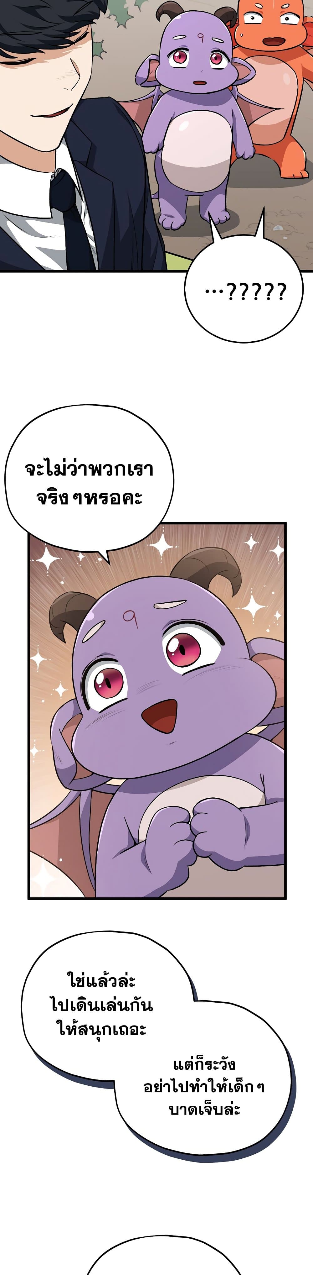 My Dad Is Too Strong page 25