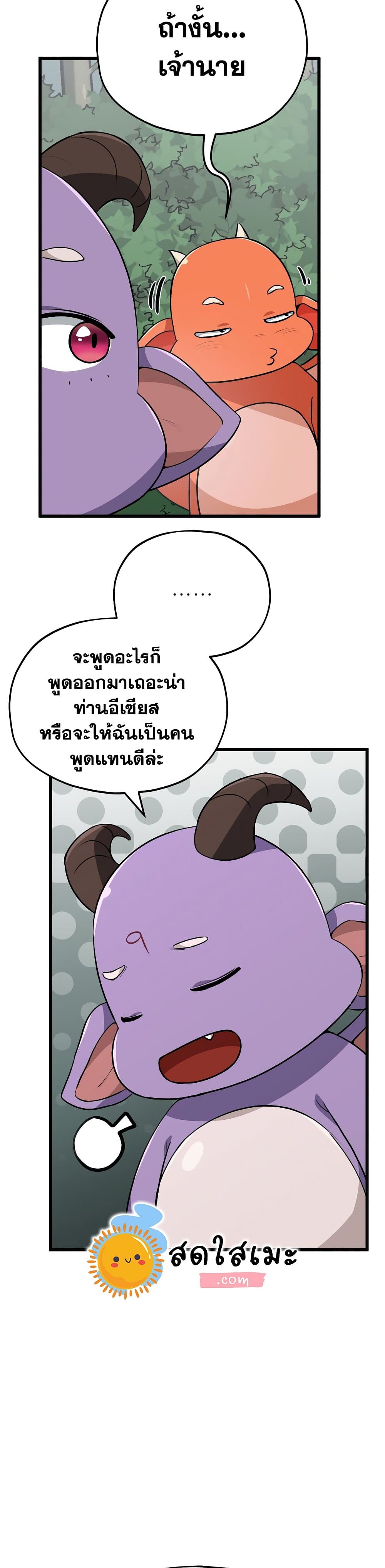 My Dad Is Too Strong page 26